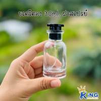 ขวดน้ำหอม ขวดวีตอง 30-50ml ขวดสเปรย์ ขวดบรรจุของเหลว หัวสเปรย์ ขวดแฟนซี ขวดหรูหราสวยงาม