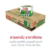 แอนลีน นมUHT รสงาดำ 125 มล. (ยกลัง 48 กล่อง) lot มอย.08/12/2023