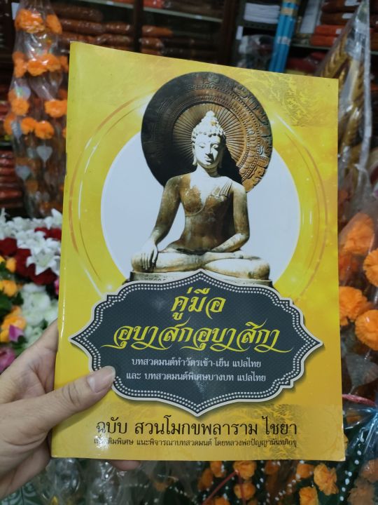 หนังสือคู่มืออุบาสกอุบาสิกา-พร้อมส่ง