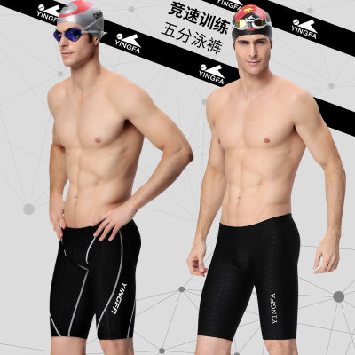 YINGFA yingfa กางเกงว่ายน้ำขากลางสำหรับผู้ชาย9205/9102กางเกงห้าส่วนสำหรับการแข่งขันฝึกซ้อมว่ายน้ำ