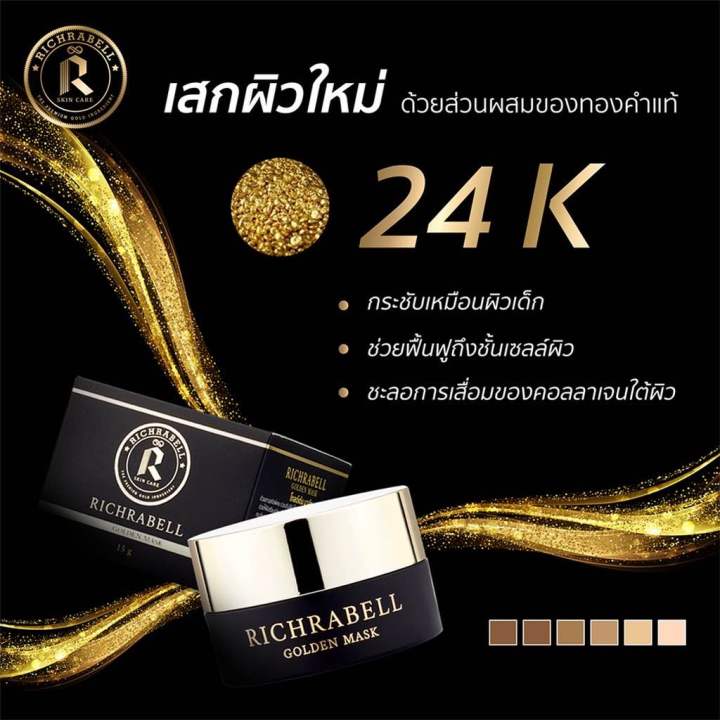 ส่งฟรี-ของแถม-richrabell-มาร์คทองคำ-15g-ริชราเบล-มาส์กทองคำ-ริชลาเบล-ริ้วรอย-รอยสิว-ฝ้า-กระ-จุดด่างดำ-กระชับรูขุมขน