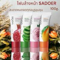 โฟมล้างหน้า SADOER หลอดใหญ่ 100g. ผิวหน้ากระจ่างใส เนียนนุ่ม หลังล้างหน้า ด้วยสารสกัดจากธรรมชาติ SADOER Cleanser 100g.