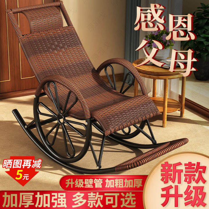 Summer Cool Rocking Chair Elderly Rocking Rattan Chair Lai Ren Family