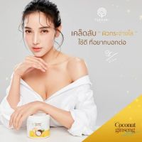 แท้?% ครีมโสมมะพร้าว (โฉมใหม่) Coconut Creamโสมมะพร้าว ครีมตัวดังTikTok ขนาด 500กรัม