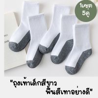 ถุงเท้านักเรียน พื้นสีเทา (1แพ็ค 5คู่ 100 บาท)