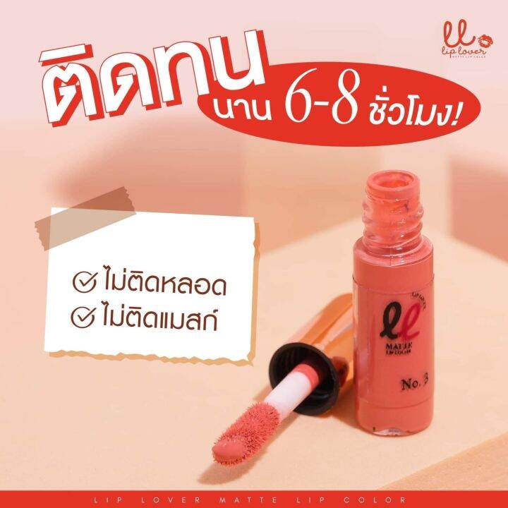 ลิปเลิฟเวอร์-ลิปจิ๋ว-liplover-ฉลองร้านใหม่-สต้อคใหม่ล่าสุด