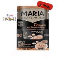 Maria (9Cx12ซอง) อาหารแมวเกรดพรีเมียม สำหรับลูกแมว สูตรเนื้อไก่และแซลมอน 70g.x12pcs