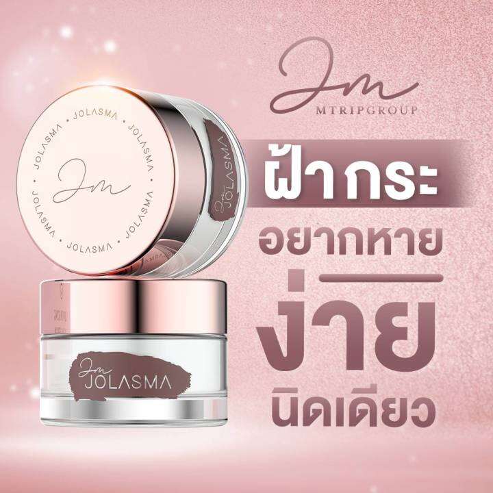 คู่แท้กู้หน้าเด็ก-หน้าใสไร้ฝ้า-5-เดือน-แบรนด์โจลาสม่า-jolasma-ของแท้จากบริษัท