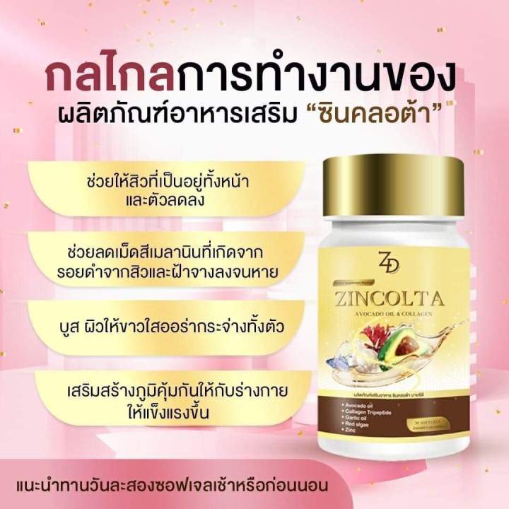 ซินคลอต้า-zincolta-น้ำมันอะโวคาโด้สกัดเย็นผสมคอลลาเจนเข้มข้น-แก้ปัญหาผิวได้ดีสุดจากภายในสู่ภายนอก-ของแท้ส่งฟรี