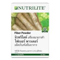 (ช๊อปไทย แท้ ?) Nutrilite Amway Fiber Powder นิวทริไลท์ ไฟเบอร์พาวเดอร์ 30ซอง