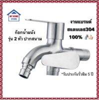 แนะนำคุ้ม??:ก๊อกน้ำผนังสแตนเลส304 รุ่น 2 หัว ปากสนาม (สินค้าแบรนด์แท้)