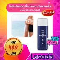 ??ผิวสวย ไม่กลัวแดด?? ซุปเปอร์ซัน โพรเทคชั่น SPF50+ PA+++

โลชั่นกันแดดเนื้อบางเบา ซึมซาบเร็วปกป้องผิวจากรังสียูวีในแสงแดดทั้ง UVA และ UVB ด้วยค่า SPF 99 โลชั่นเนื้อบางเบา ซึมซาบอย่างรวดเร็วโดยไม่ทิ้งความมัน สูตรเอกสิทธิ์จากกิฟฟารีน