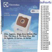 พร้อมส่งในไทย !! ถุงเก็บฝุ่น ES51A  แท้ (ราคาต่อชิ้น) สำหรับ Electrolux, AEG , Tornado, Volta