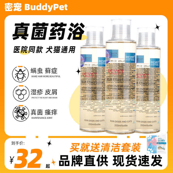 Nafep Medicated Bath Shower Gel Skin Disease Mite Sterilization Pet Cat