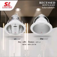 SL LIGHTING SL-6-SW-559Eโคมไฟดาวน์ไลท์แบบฝังฝ้า ขนาด 8" ฐานทรงกลม สีขาว รุ่น SL-6-SW-559 Recessed Downlight Eye Protection LED MS.Trading&amp; Supplies.co