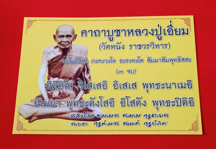 เหรียญหลวงปู่เอี่ยม-วัดหนัง-ปี-2554-เนื้อทองแดง-รุ่นยกช่อฟ้ามหามงคล-พร้อมกล่องเดิมวัด