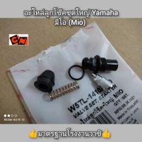 อะไหล่ลูกโช๊คชุดใหญ่ Yamaha มีโอ (Mio) ?มาตรฐานโรงงานวาชิ?