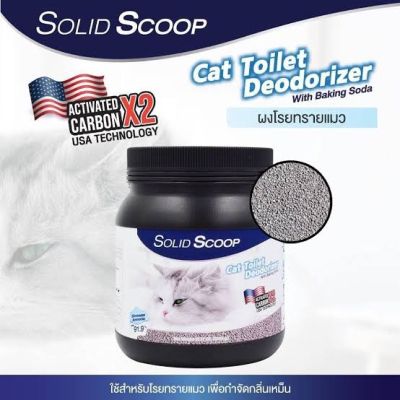 ผงโรยทรายแมว Solid Scoop Toilet Deodorizer สูตร Activated Carbon กำจัดกลิ่นเหม็นและแอมโมเนีย สำหรับทรายแมว