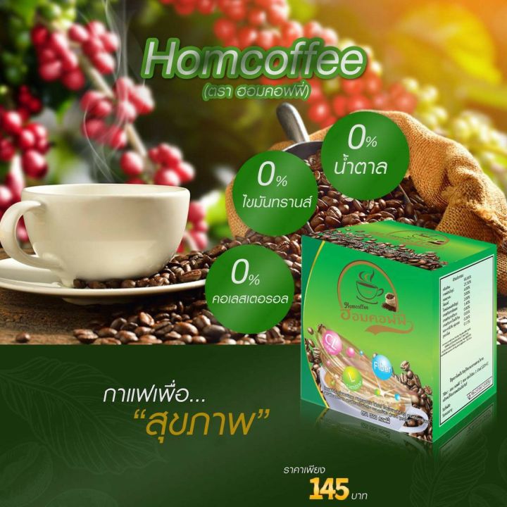 hom-coffee-ฮอมคอฟฟี่-กาแฟผสมคอลลาเจน-ชุด-1-เดือน-3-กล่อง-จัดส่งฟรี