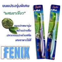 5818 แปรงรุ่นพิเศษ ผสมชาเขียว แปรงสีฟัน แปรงfenix  (ราคาต่อ 1 ด้าม)