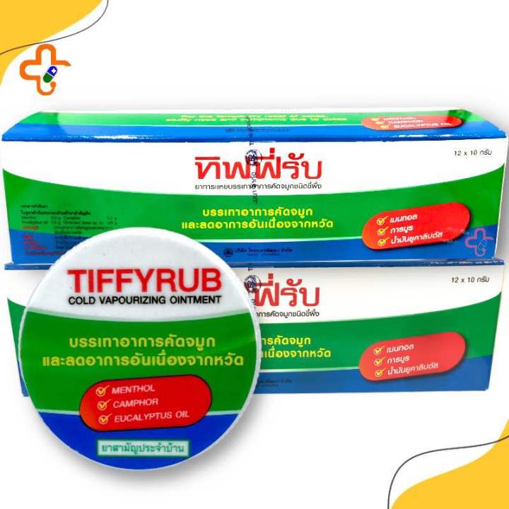 tiffyrub-10-g-ทิฟฟี่รับ-10-กรัม-1-ตลับ-ขี้ผึ้งทาภายนอก-ส่งไว