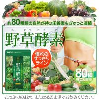 Seedcoms wild grass enzymes อาหารเสริมสกัดจากหญ้าสมุนไพร ต่างๆ ในญี่ปุ่น กว่า 80ชนิด ปริมาณ 90 วัน /10 วัน