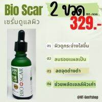 Bioscar ไบโอสการ์ เซรั่มลดรอยแผลเป็น เซ็ต 2ขวด ช่วยลดจุดด่างดำ รอยสิว