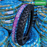 ⚛️ ยางนอก ขอบ17 ลาย มอเตอร์ครอส / วิบาก H888 ยี่ห้อ Goodride *แบบใช้ยางใน  *ราคาต่อ1เส้น