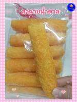 ลาฉาบน้ำตาล    (กรอบนอก นุ่มใน  หวาน พอดี)