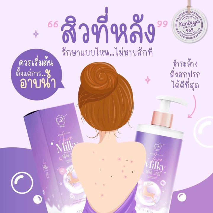 ครีมอาบน้ำ-ออร่ามิลกี้-ออกตัวแรงมาก-นาทีนี้ไม่มีคัยรู้จัก