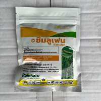 ซิมลูเฟน 50G กำจัดหนอนตัวอ่อนและคุมไข่ (ลูเฟนนูรอน40%+ อีมา10%) กำจัดหนอนม้วนใบ หนอนใบขาว หนอนกระทู้ หนอนใยผัก กำจัดได้ทั้งไข่ และหนอนผีเสื้อทุกระยะ ถูกตัวตาย กินตาย