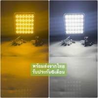 แพ๊คคู่ 2ชิ้น ไฟสปอร์ตไลท์LED 2สีขาว-เหลืองสปอร์ตไลท์ไฟฉุกเฉิน หลอดไฟสปอร์ตไลท์แอลอีดี