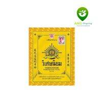 ยาสีฟันตำรับโบราณ วิเศษนิยม 40 กรัม Viset-Niyom Traditional Tooth Powder 40 g