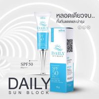 กันแดดนัชชา DAILY SUN BLOCK ??เนื้อครีมขนาด10g