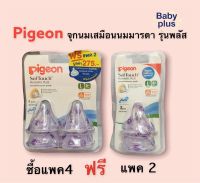 Pigeon พีเจ้น จุกนมเสมือนนมมารดาชนิดปากกว้าง