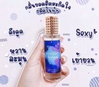 น้ำหอมกลิ่นมิดไนท์ เซ็กซี่เย้ายวน หวานละมุน ดึงดูดผู้ มี2ขนาด  10ml  35ml  *พร้อมจัดส่ง*มีบริการเก็บปลายทาง