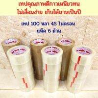 Tiger tape เทปใส + เทปน้ำตาล เทปกาวคุณภาพดี สินค้าใหม่จากโรงงาน การันตีสามารถเก็บรักษาได้เป็นปี มีทั้งราคาต่อแพ็ค และยกลัง