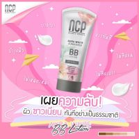 NCP BB Lotion Aura White Sunscreen เอ็นซีพี บีบีโลชั่น ทาผิวกาย