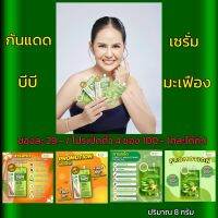 ?ของแท้ พร้อมส่ง✅ แบบซอง คละได้!?เซรั่มมะเฟืองผสมว่านหางจรเข้ มาพร้อมกับ BB Sun ขนาดพกพา ลดสิว ฝ้ากระ จุดด่างดำ ปกป้อง ปกปิด ใครที