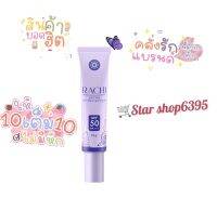 {พร้อมส่ง} แท้ 100% ครีมกันแดดราชิ RACHI UV Production ครีมกันแดดเนื้อมูส เกลี่ยง่าย ยิ่งทา ยิ่งบำรุง