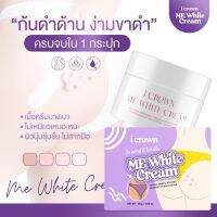 (พร้อมส่ง/ของแท้ลอตใหม่?) ครีมทาง่ามขาแอนนา Me White Cream แก้ปัญหาขาหนีบดำ หัวเข่าดำด้าน เห็นผลตั้งแต่กระปุกแรก