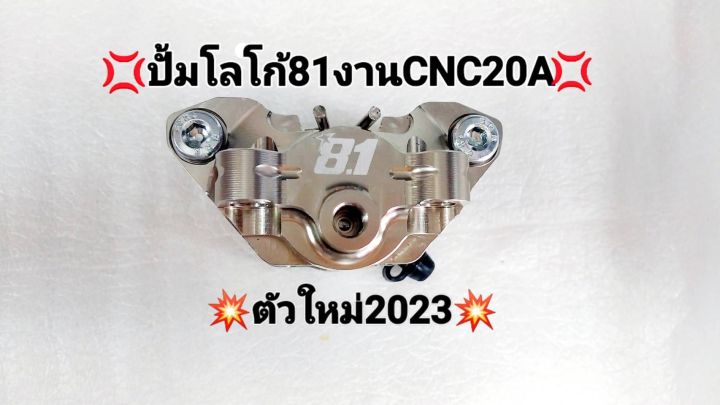 ปั๊ม-81-งาน-cnc20a-ขาจับมิเนียมwave110i-wave125-ขาread125