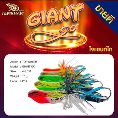 จแอนท์โก /Giant Go 4.5 cm. ***เหยื่อตกปลาเต็มคำ*** ตัวเหยือใช้ไม้มวลเบา  ลำตัวขนาดยาว : 4.5 ซม  น้ำหนัก 10 กรัม