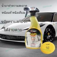 น้ำยาทำความสะอาดหนังแท้-หนังเทียม แซดวัน Z-ONE  Leather Care Remover and Vinyl