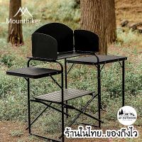 Mouthiker Kitchen Table โต๊ะครัวแคมป์ปิ้ง โต๊ะครัวพกพา โต๊ะครัวพับได้