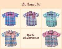 เสื้อเชิ้ตแขนสั้น ผ้าขาวม้า (ลายเล็ก) ผ้าฝ้าย100%