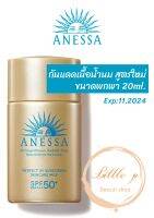 กันแดดเนื้อน้ำนม ANESSA​ ขนาด20ml. ฉลากไทย