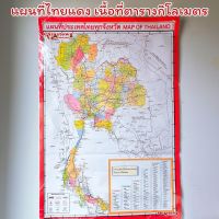 โปสเตอร์แผนที่ประเทศไทย Thailand Map ไทย-อังกฤษ ขนาดกว้าง22นิ้วความยาว32นิ้ว