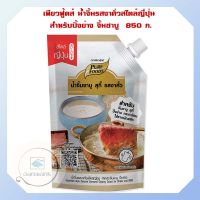 เพียวฟู้ดส์ น้ำจิ้มรสงาคั่วสไตล์ญี่ปุ่น สำหรับจิ้มชาบู ปิ้งย่าง 850 ก. จำนวน 1 แพ็ค PURE FOODS Japanese Style Sesame Flavoured Dipping Sauce For Shabu And Bbq 850 g. x 1