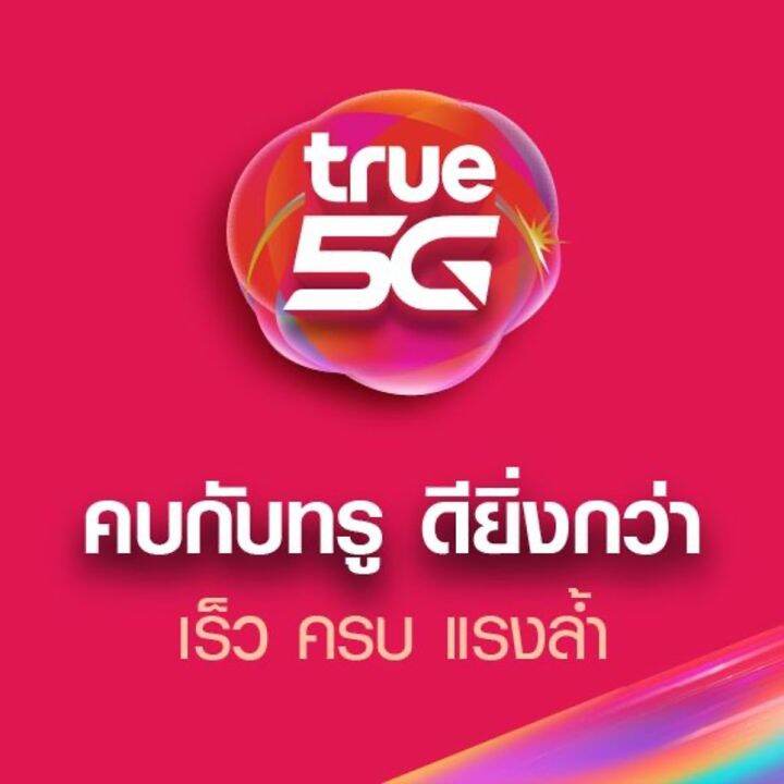 ซิมทรู15เมค-โทรฟรีทุกค่ายระบบเติมเงิน-ซิมtrue-ซิมเทพ